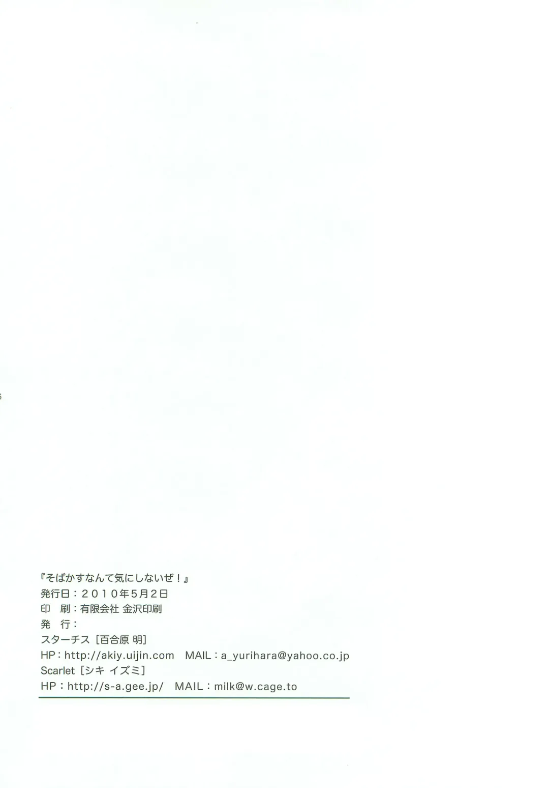 [Shiki Izumi - Yurihara Aki] Sobakasu nante Kinishinaize! Fhentai - Page 25