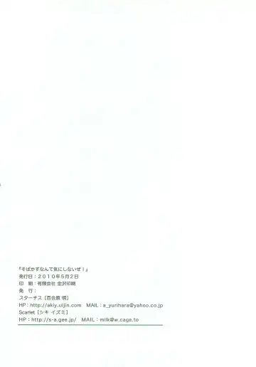 [Shiki Izumi - Yurihara Aki] Sobakasu nante Kinishinaize! Fhentai - Page 25