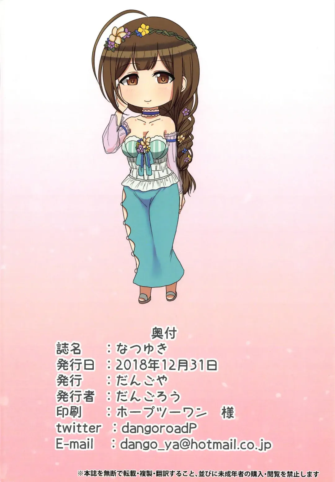 [Dangorou] Natsuyuki Fhentai - Page 26