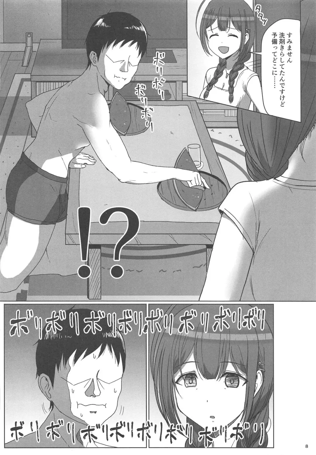 [Dangorou] Natsuyuki Fhentai - Page 7