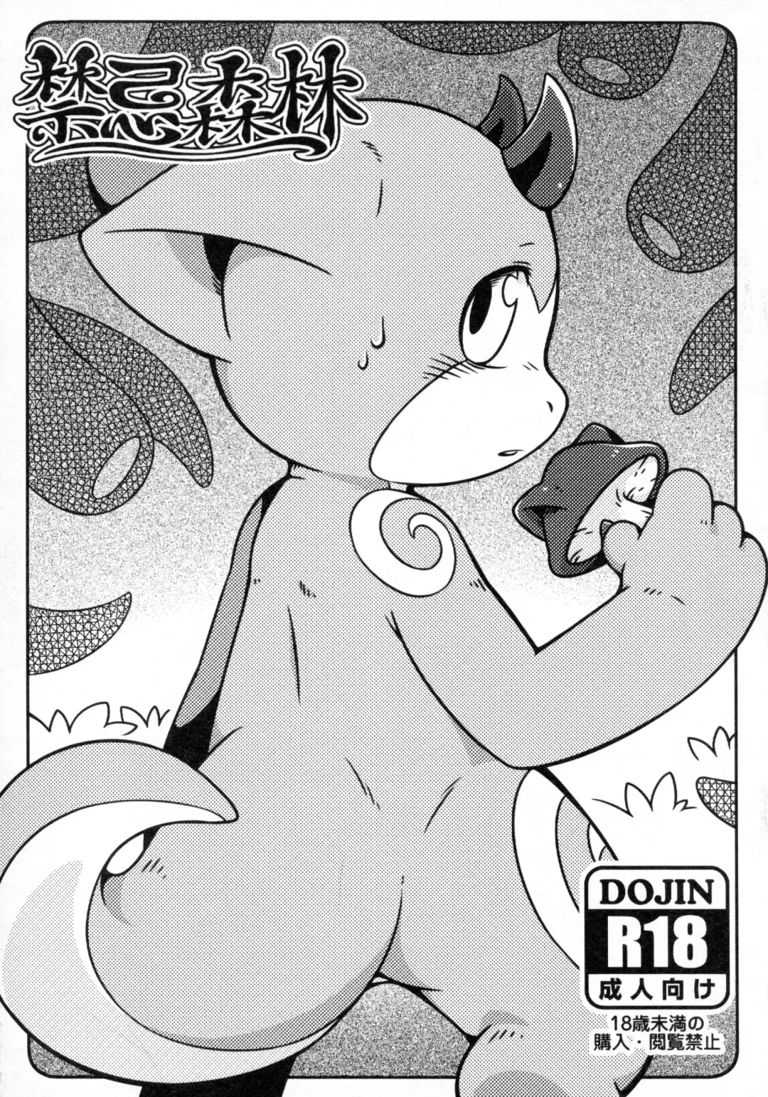 [Raier] The Baboo Forest Fhentai - Page 1