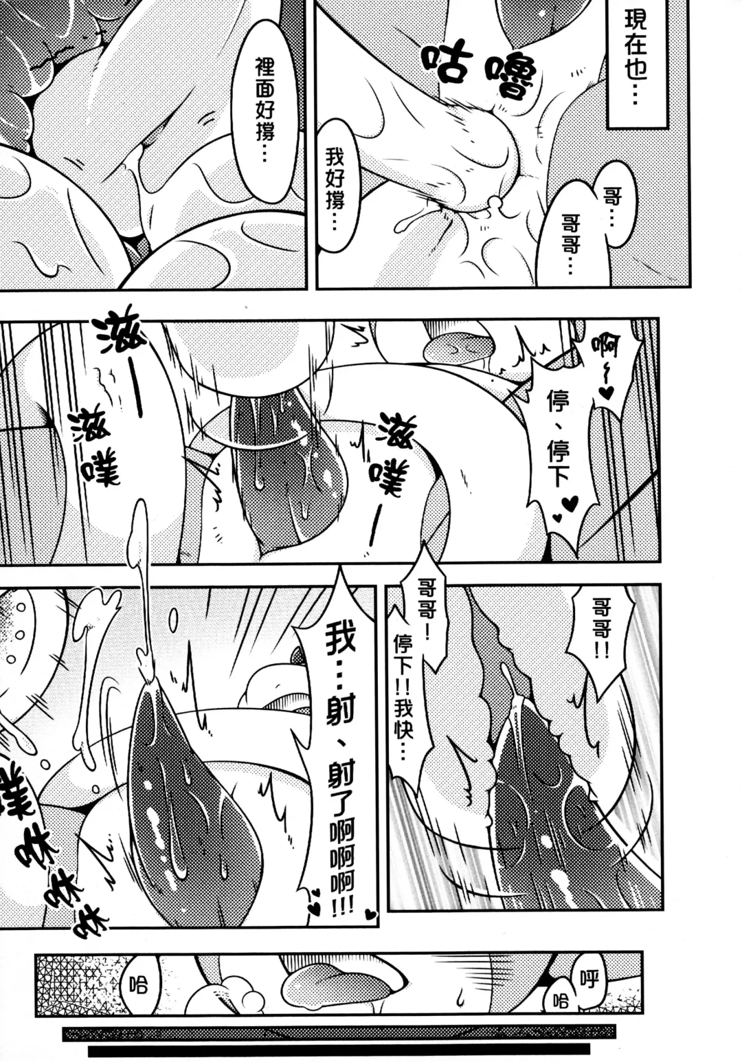 [Raier] The Baboo Forest Fhentai - Page 12