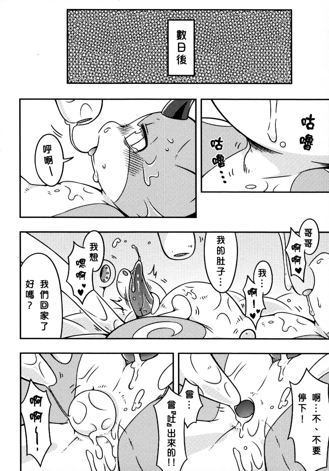 [Raier] The Baboo Forest Fhentai - Page 13