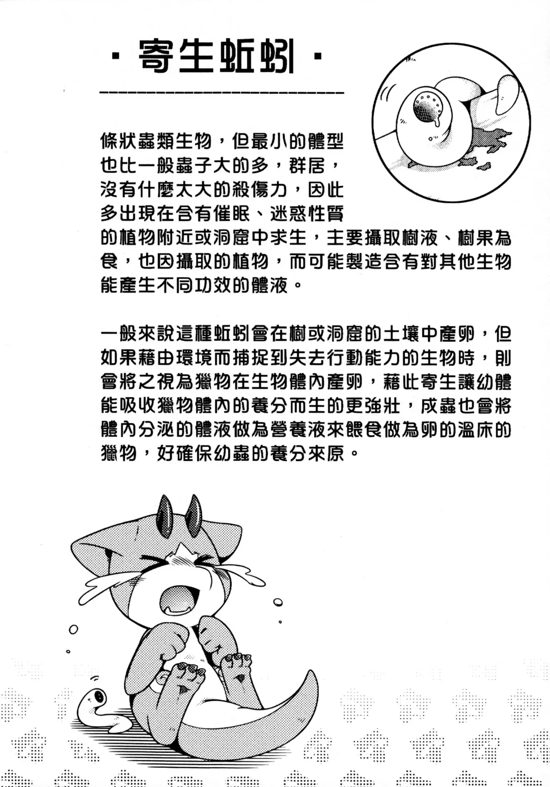 [Raier] The Baboo Forest Fhentai - Page 15