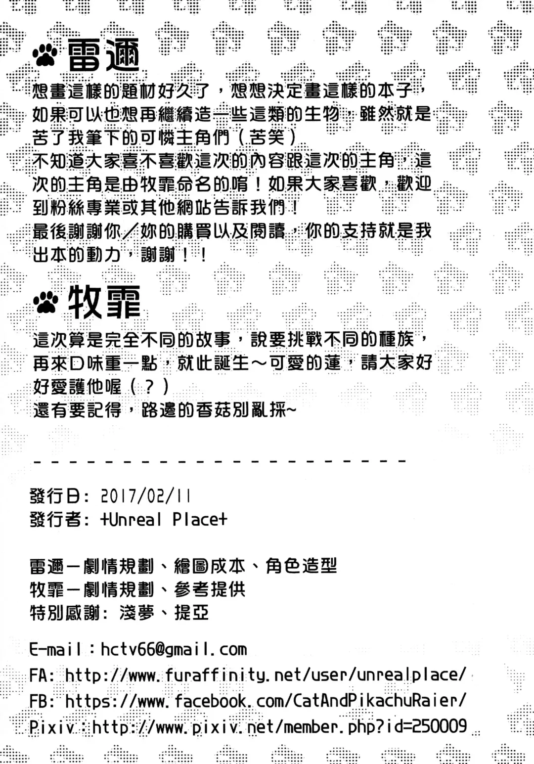 [Raier] The Baboo Forest Fhentai - Page 16