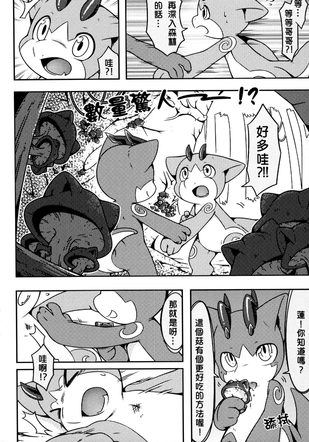 [Raier] The Baboo Forest Fhentai - Page 7