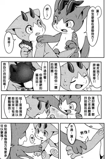 [Raier] The Baboo Forest Fhentai - Page 6