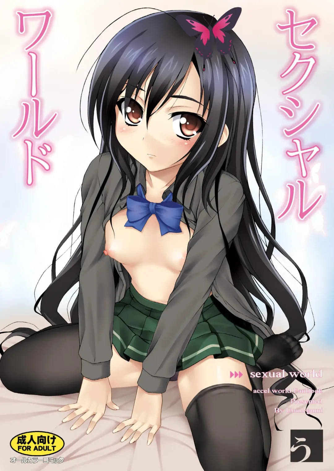 [Saji - Unini Seven] Sexual world Fhentai - Page 1