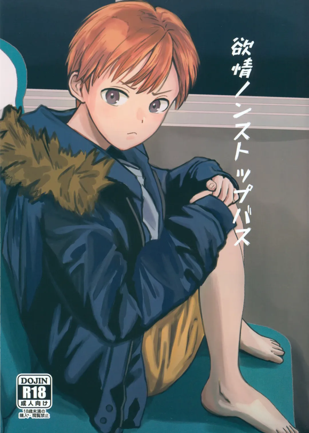 [Minakami Riku] Yokujou Non-stop Bus Fhentai - Page 1