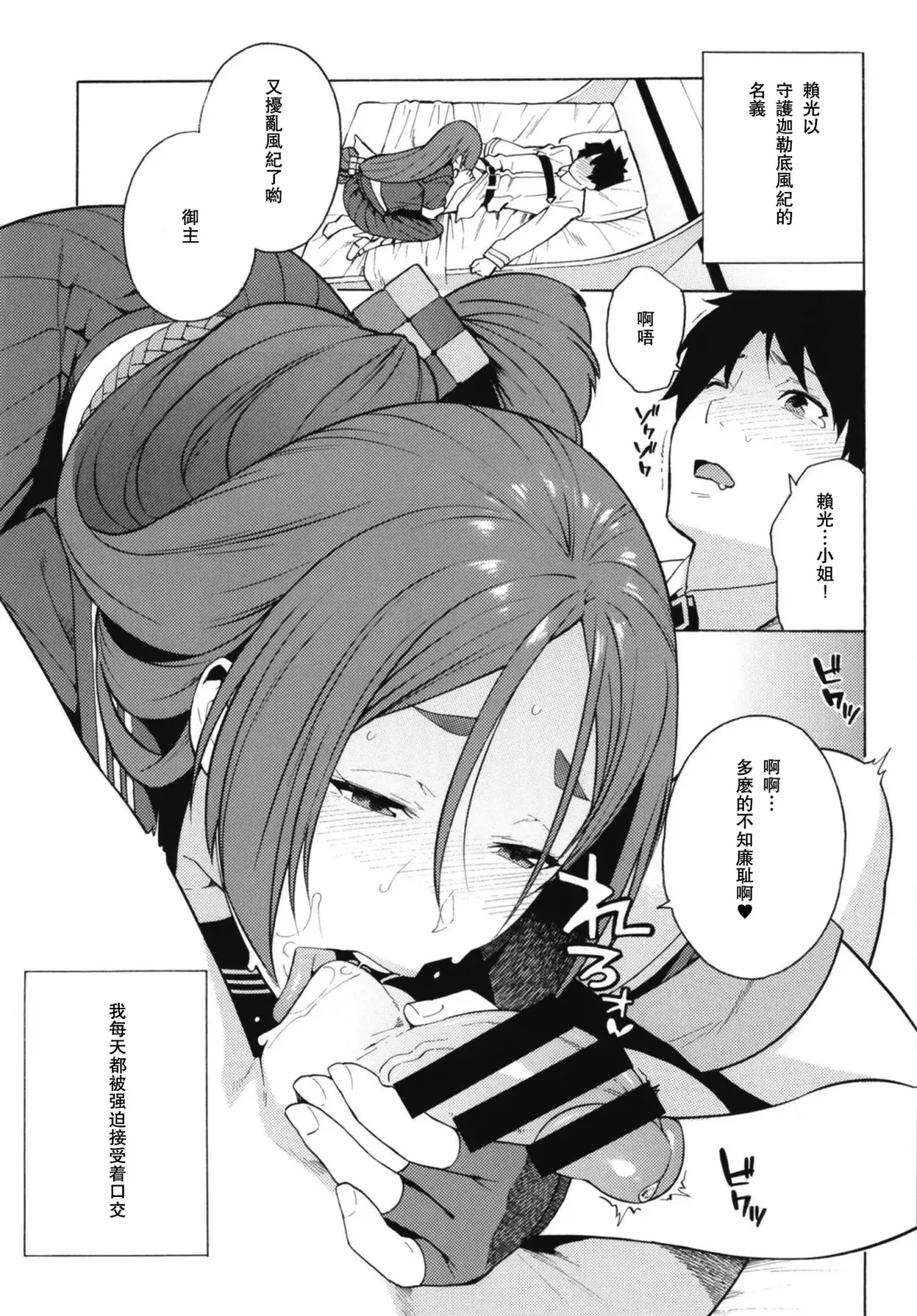 [Zonda] Raikou ga Anata no Hajimete o Choudai Shimasu Fhentai - Page 2