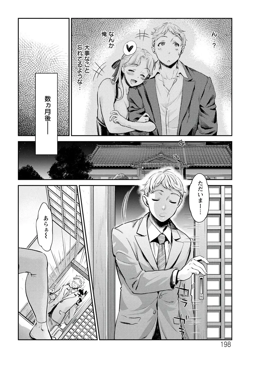 [Mizuryu Kei - Umemaru] Ishoku Bitch to YariCir Seikatsu - The Life of Yari-Circle with Unusual Bitches Fhentai - Page 198