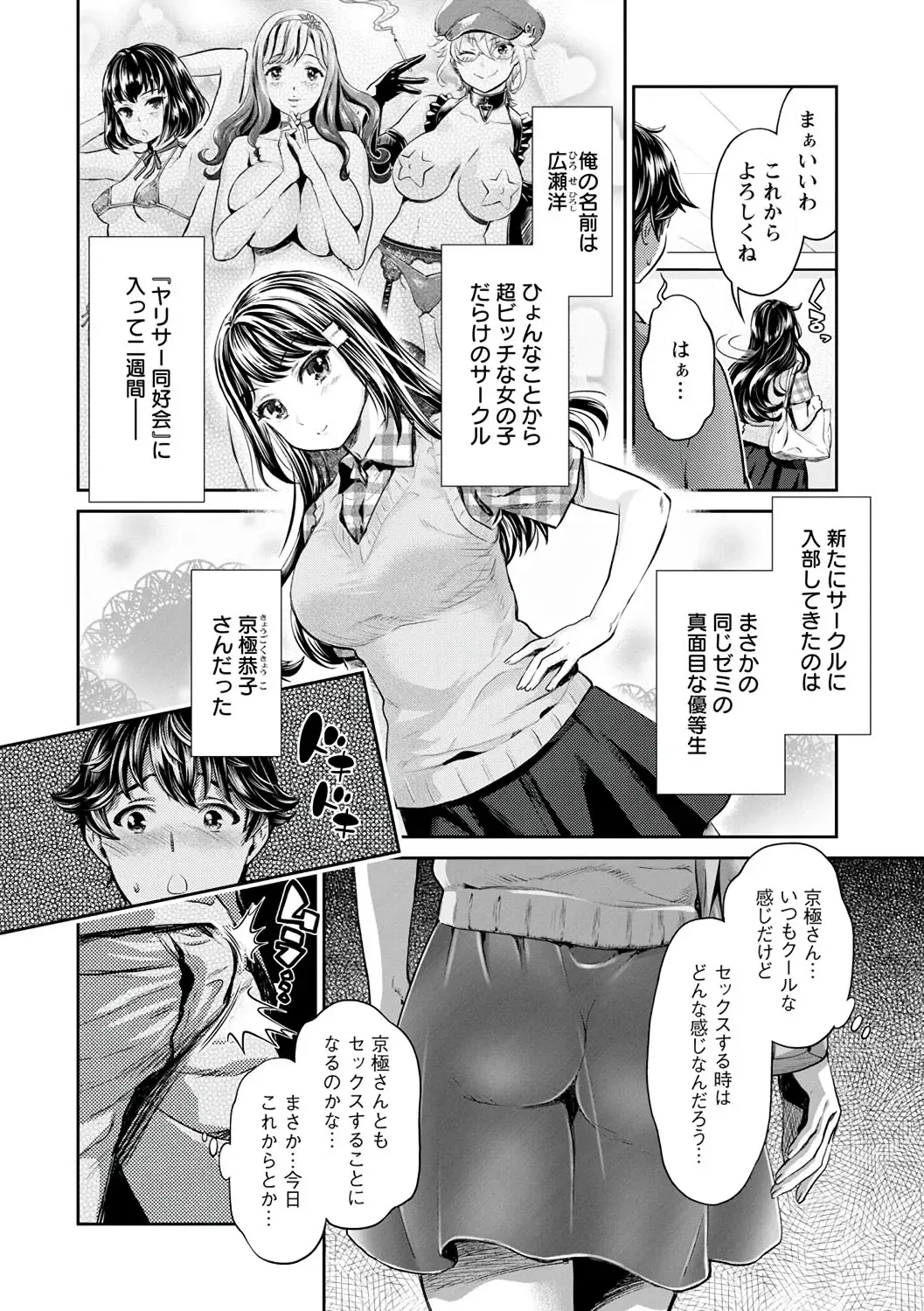 [Mizuryu Kei - Umemaru] Ishoku Bitch to YariCir Seikatsu - The Life of Yari-Circle with Unusual Bitches Fhentai - Page 64