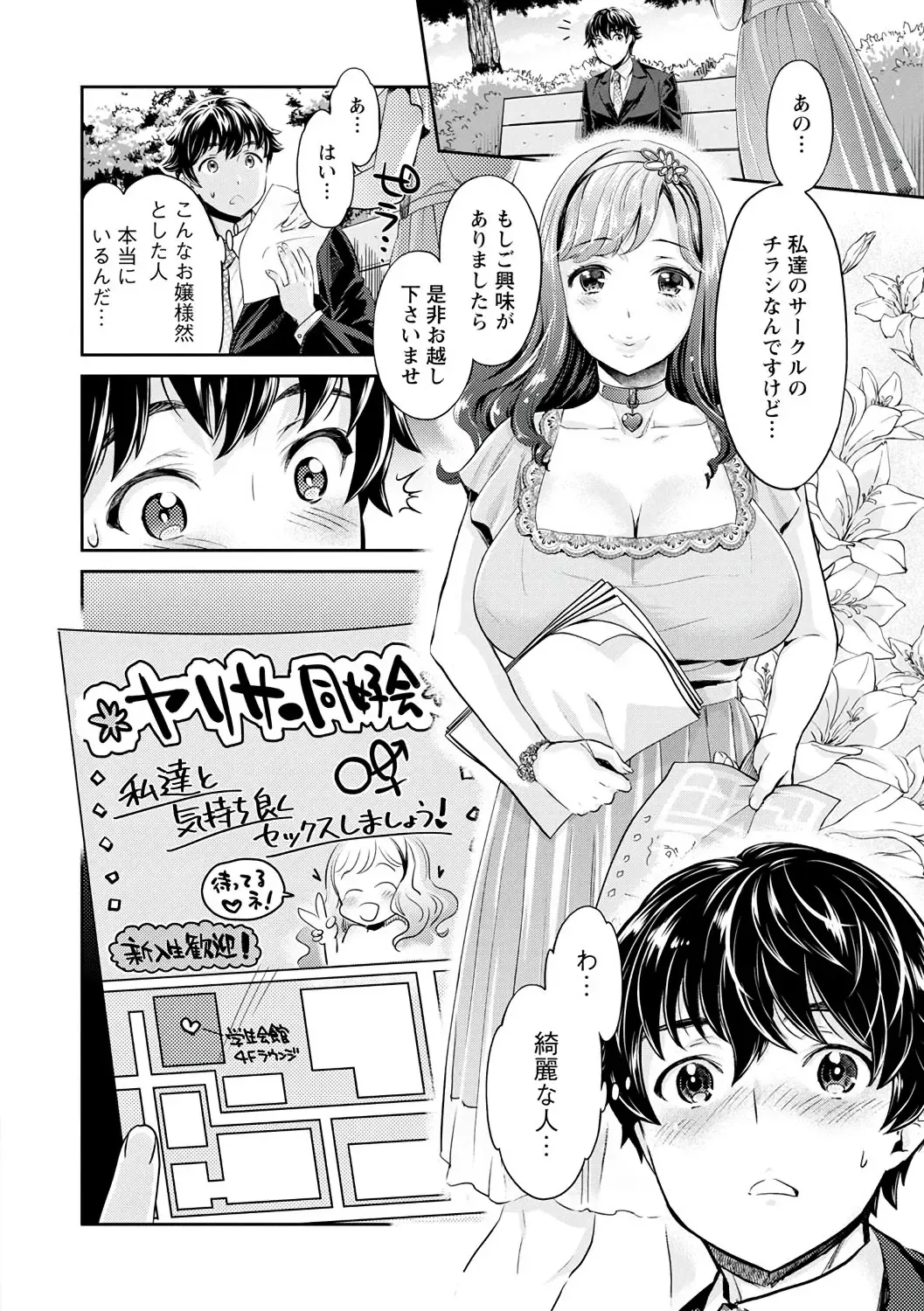 [Mizuryu Kei - Umemaru] Ishoku Bitch to YariCir Seikatsu - The Life of Yari-Circle with Unusual Bitches Fhentai - Page 8