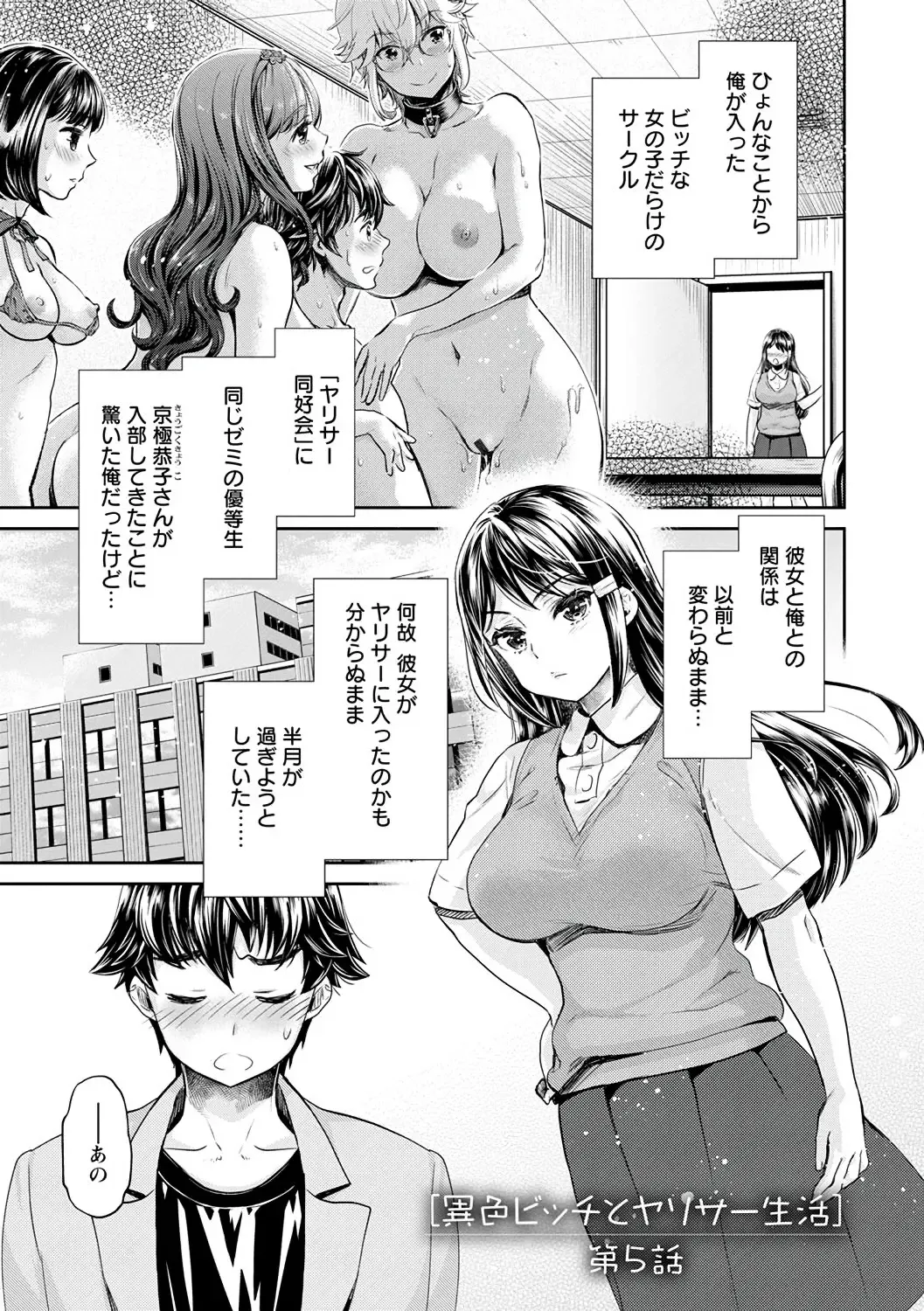 [Mizuryu Kei - Umemaru] Ishoku Bitch to YariCir Seikatsu - The Life of Yari-Circle with Unusual Bitches Fhentai - Page 83