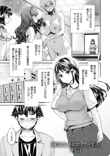 [Mizuryu Kei - Umemaru] Ishoku Bitch to YariCir Seikatsu - The Life of Yari-Circle with Unusual Bitches Fhentai - Page 83