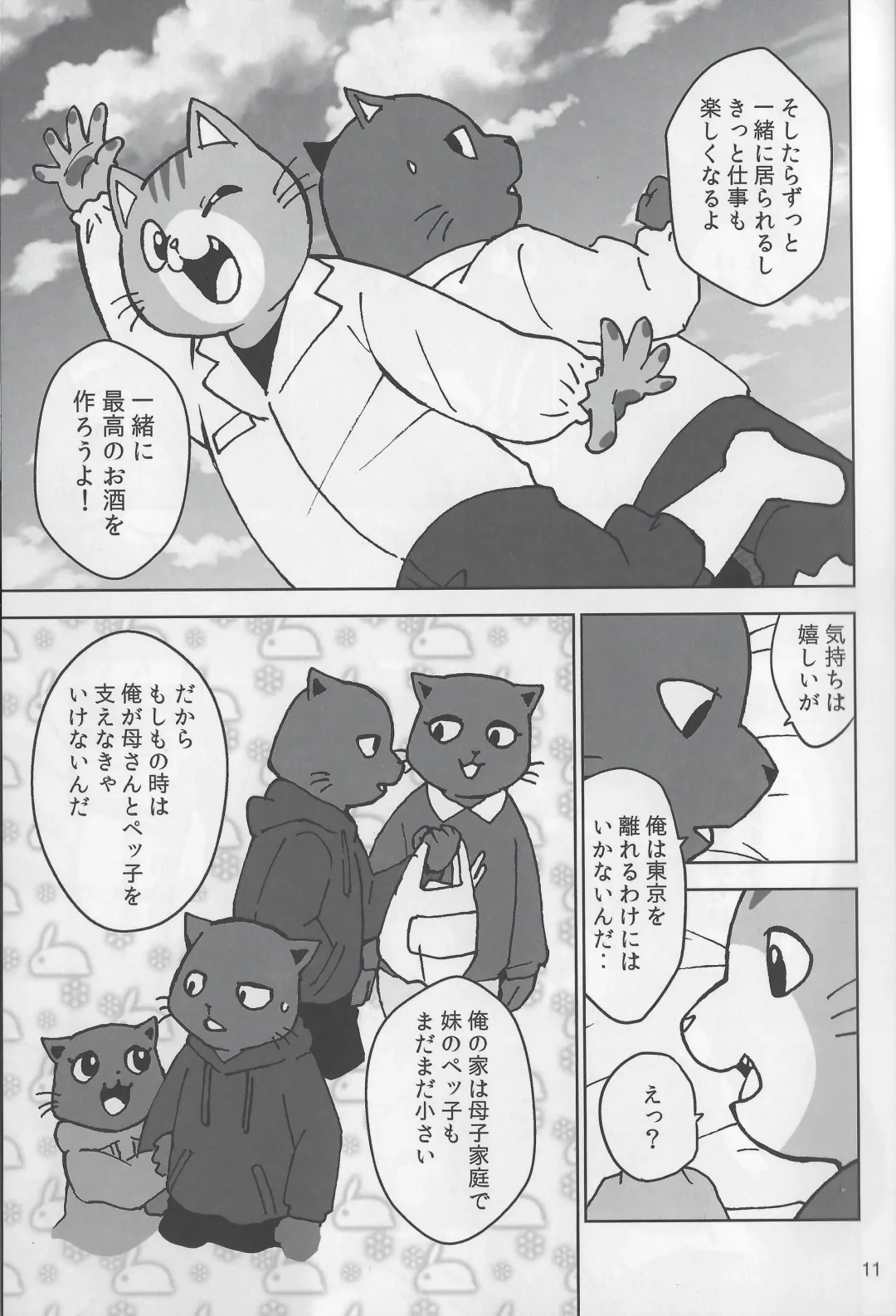 [Kajitsu] Motto Kagayake! Onii-san Fhentai - Page 12