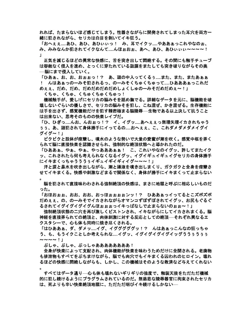 [Akatsuki Kanten - Berosu - Sumisumi] Shokusou Tenshi Serika ~10th Memorial Tentacle~ Fhentai - Page 14