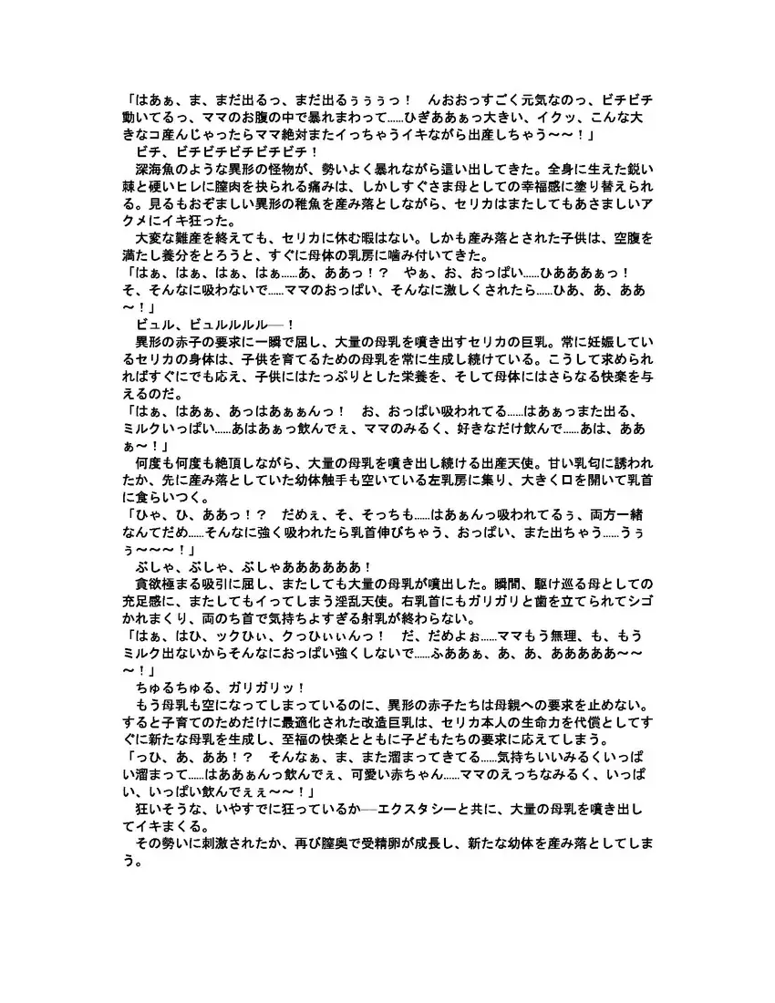 [Akatsuki Kanten - Berosu - Sumisumi] Shokusou Tenshi Serika ~10th Memorial Tentacle~ Fhentai - Page 17