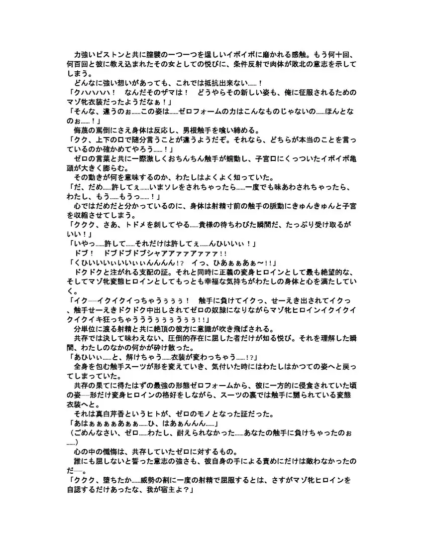 [Akatsuki Kanten - Berosu - Sumisumi] Shokusou Tenshi Serika ~10th Memorial Tentacle~ Fhentai - Page 28