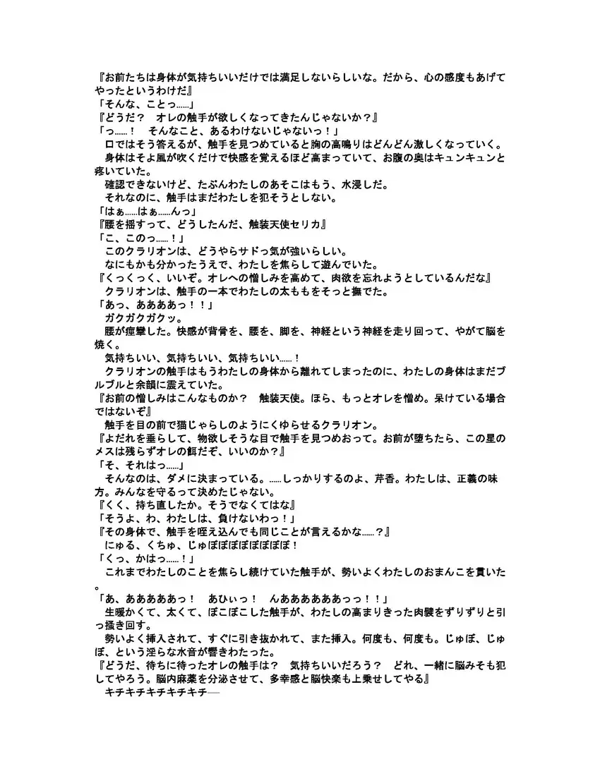 [Akatsuki Kanten - Berosu - Sumisumi] Shokusou Tenshi Serika ~10th Memorial Tentacle~ Fhentai - Page 30