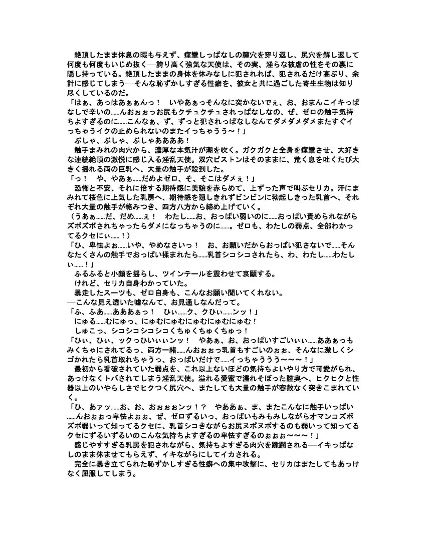 [Akatsuki Kanten - Berosu - Sumisumi] Shokusou Tenshi Serika ~10th Memorial Tentacle~ Fhentai - Page 45