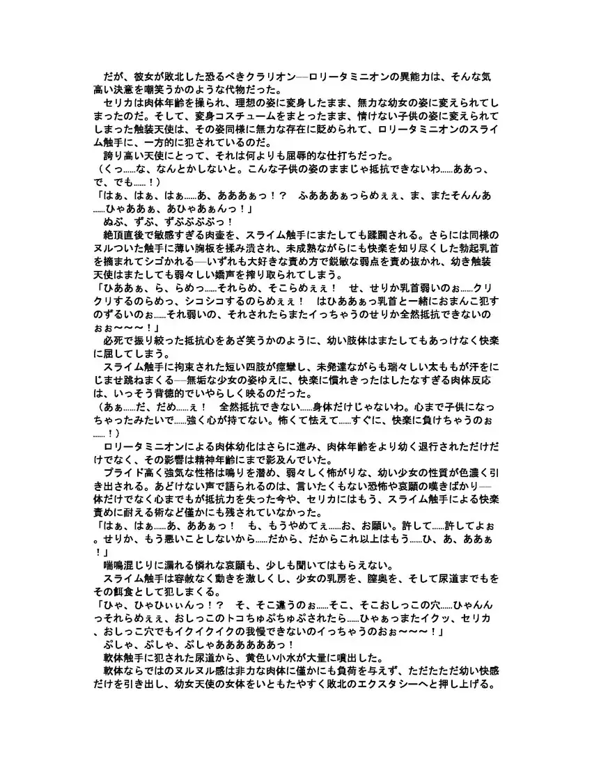 [Akatsuki Kanten - Berosu - Sumisumi] Shokusou Tenshi Serika ~10th Memorial Tentacle~ Fhentai - Page 51