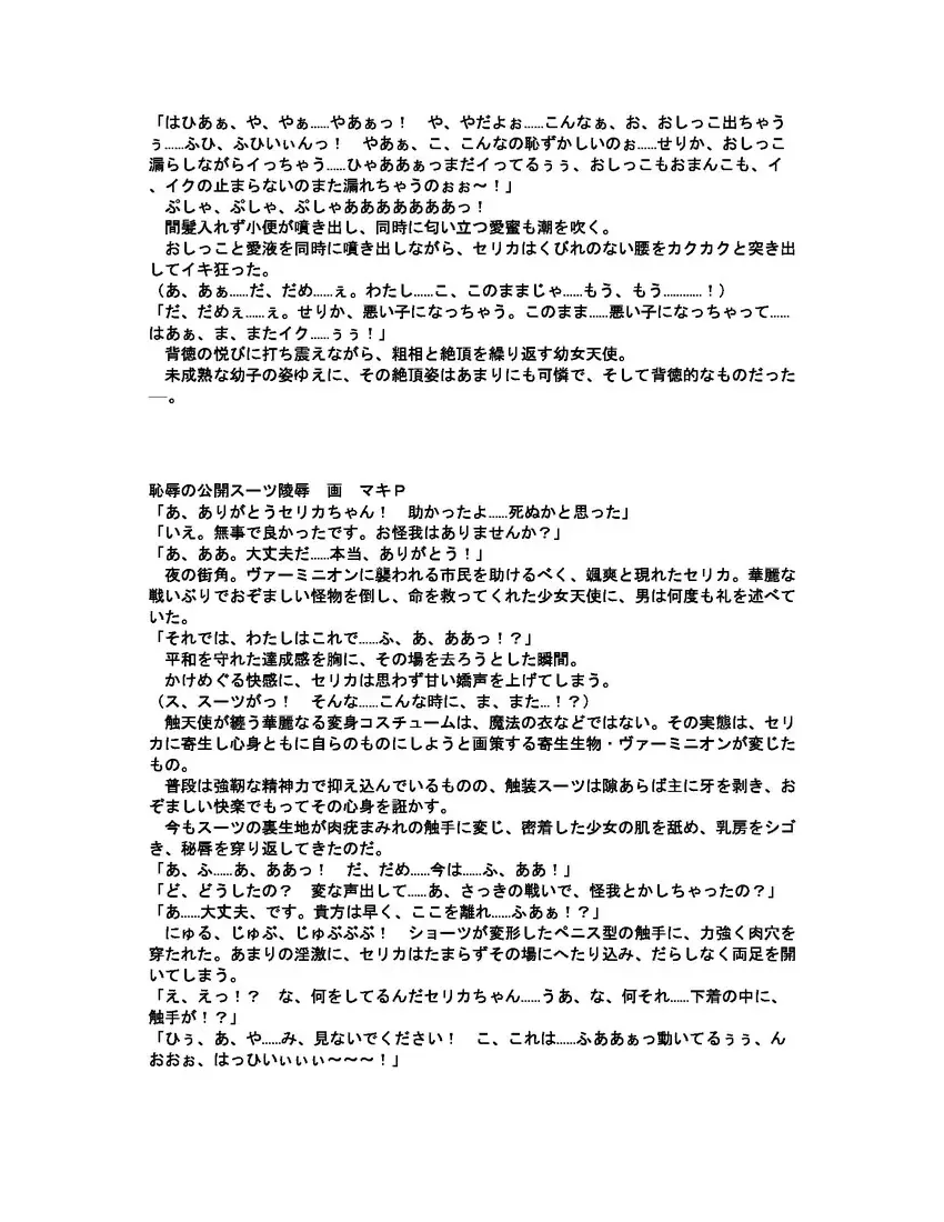 [Akatsuki Kanten - Berosu - Sumisumi] Shokusou Tenshi Serika ~10th Memorial Tentacle~ Fhentai - Page 52