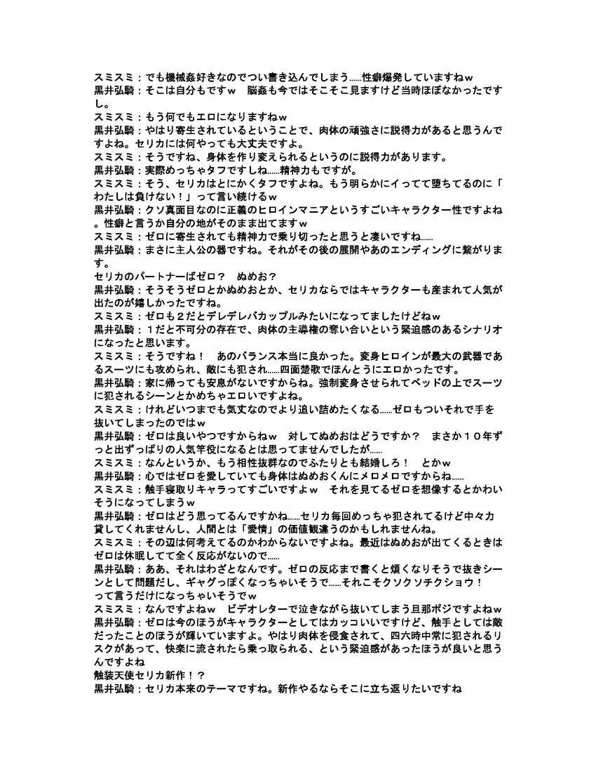 [Akatsuki Kanten - Berosu - Sumisumi] Shokusou Tenshi Serika ~10th Memorial Tentacle~ Fhentai - Page 58