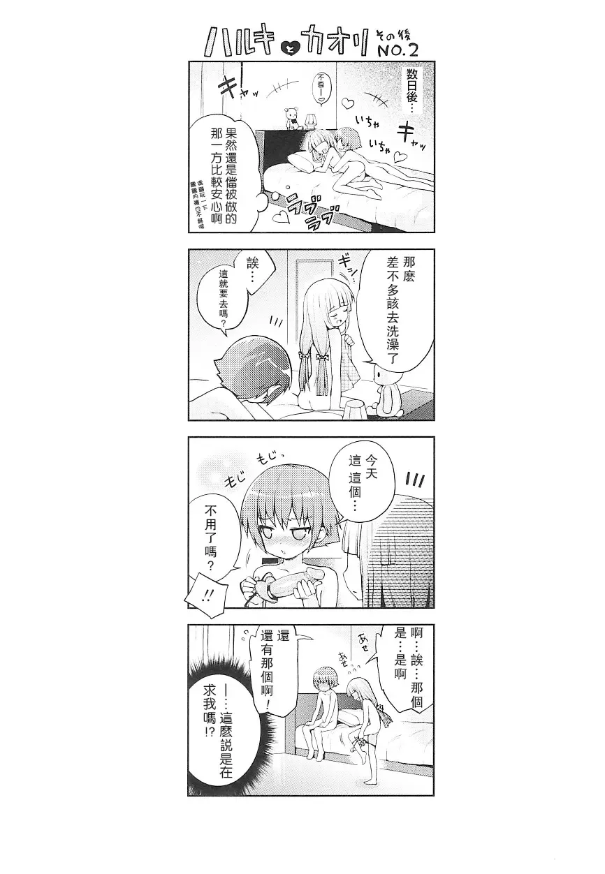 [Nemunemu] Tsuntsun Shichau Otoshigoro CH. 5-11 Fhentai - Page 104