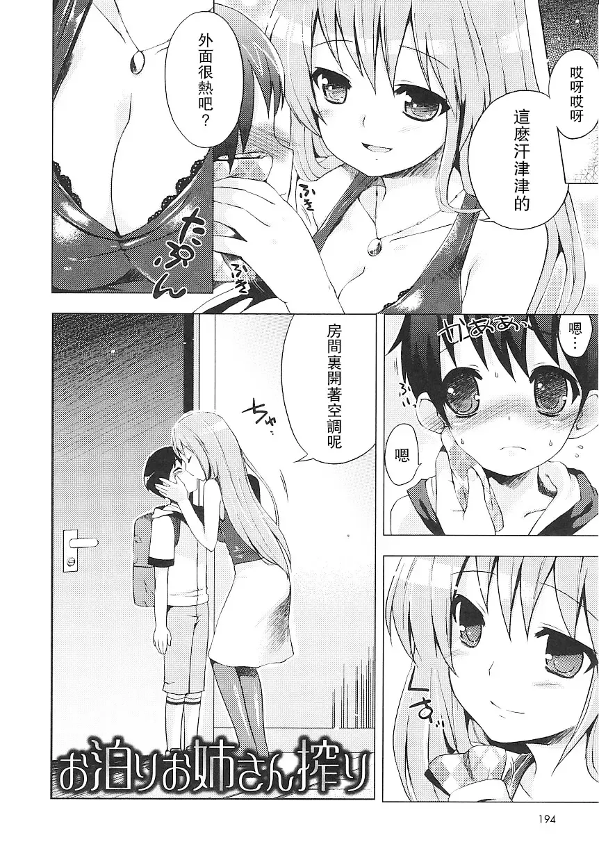 [Nemunemu] Tsuntsun Shichau Otoshigoro CH. 5-11 Fhentai - Page 108