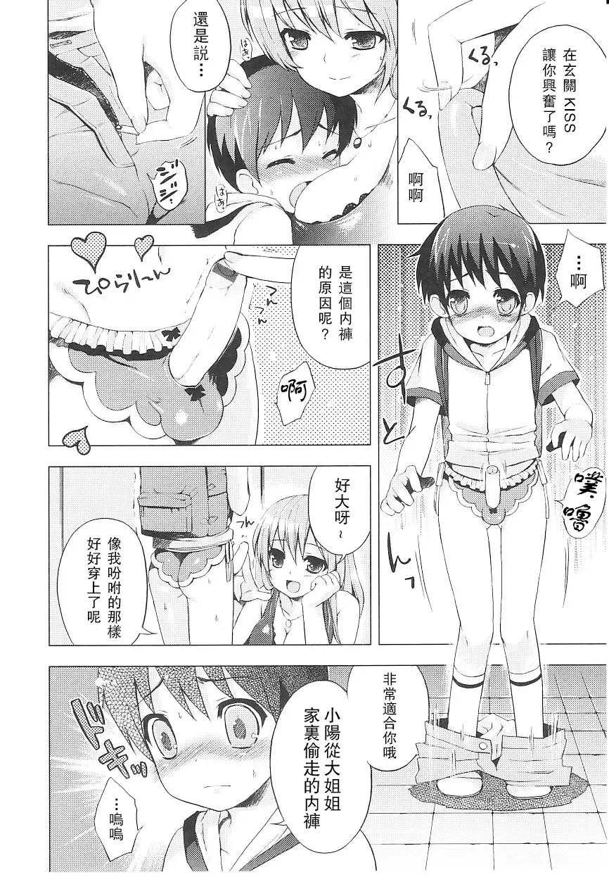 [Nemunemu] Tsuntsun Shichau Otoshigoro CH. 5-11 Fhentai - Page 110