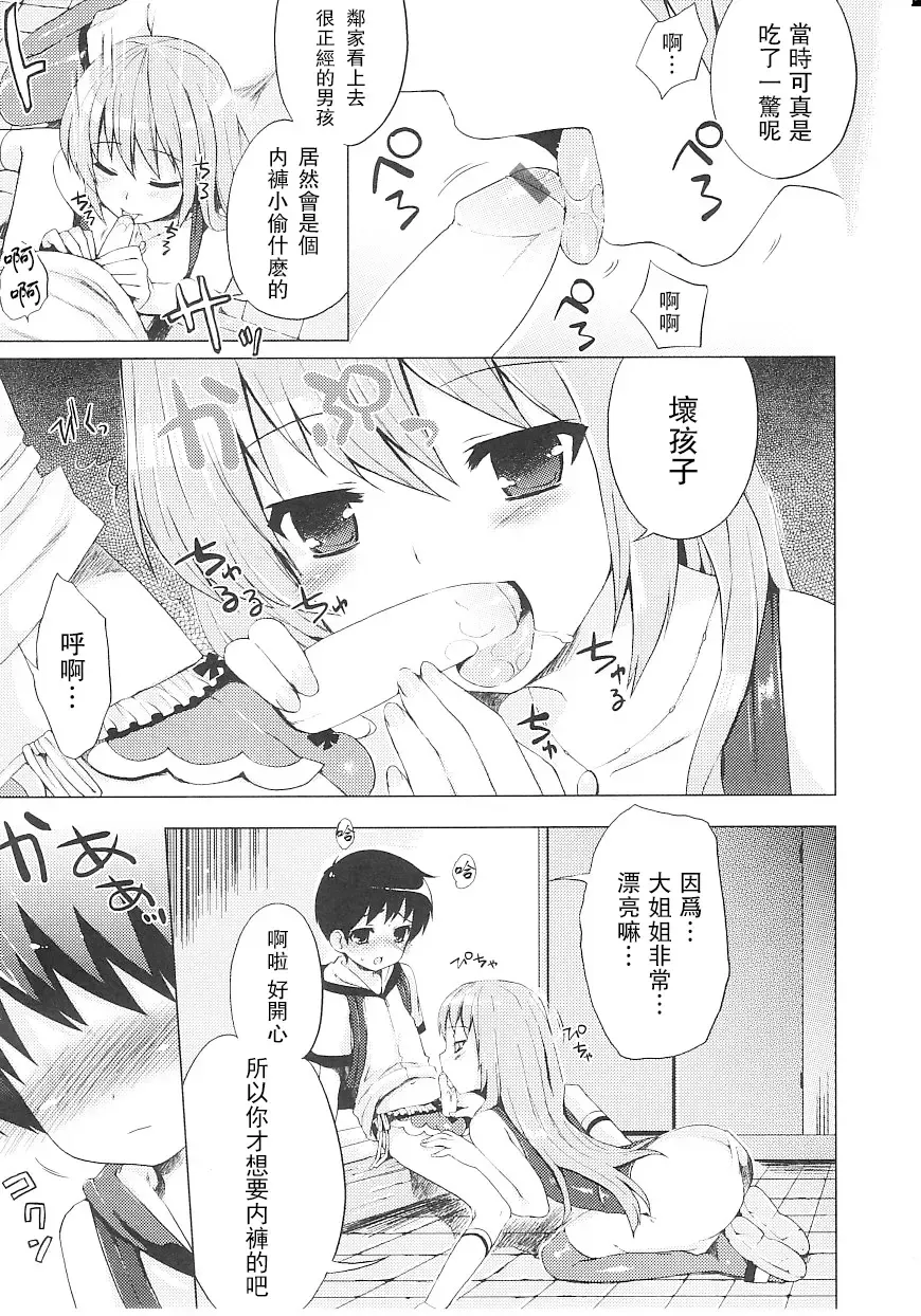 [Nemunemu] Tsuntsun Shichau Otoshigoro CH. 5-11 Fhentai - Page 111