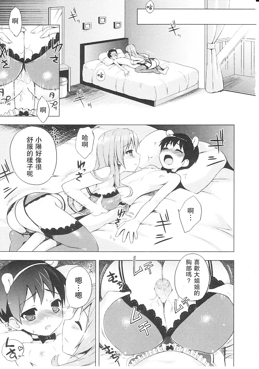 [Nemunemu] Tsuntsun Shichau Otoshigoro CH. 5-11 Fhentai - Page 115