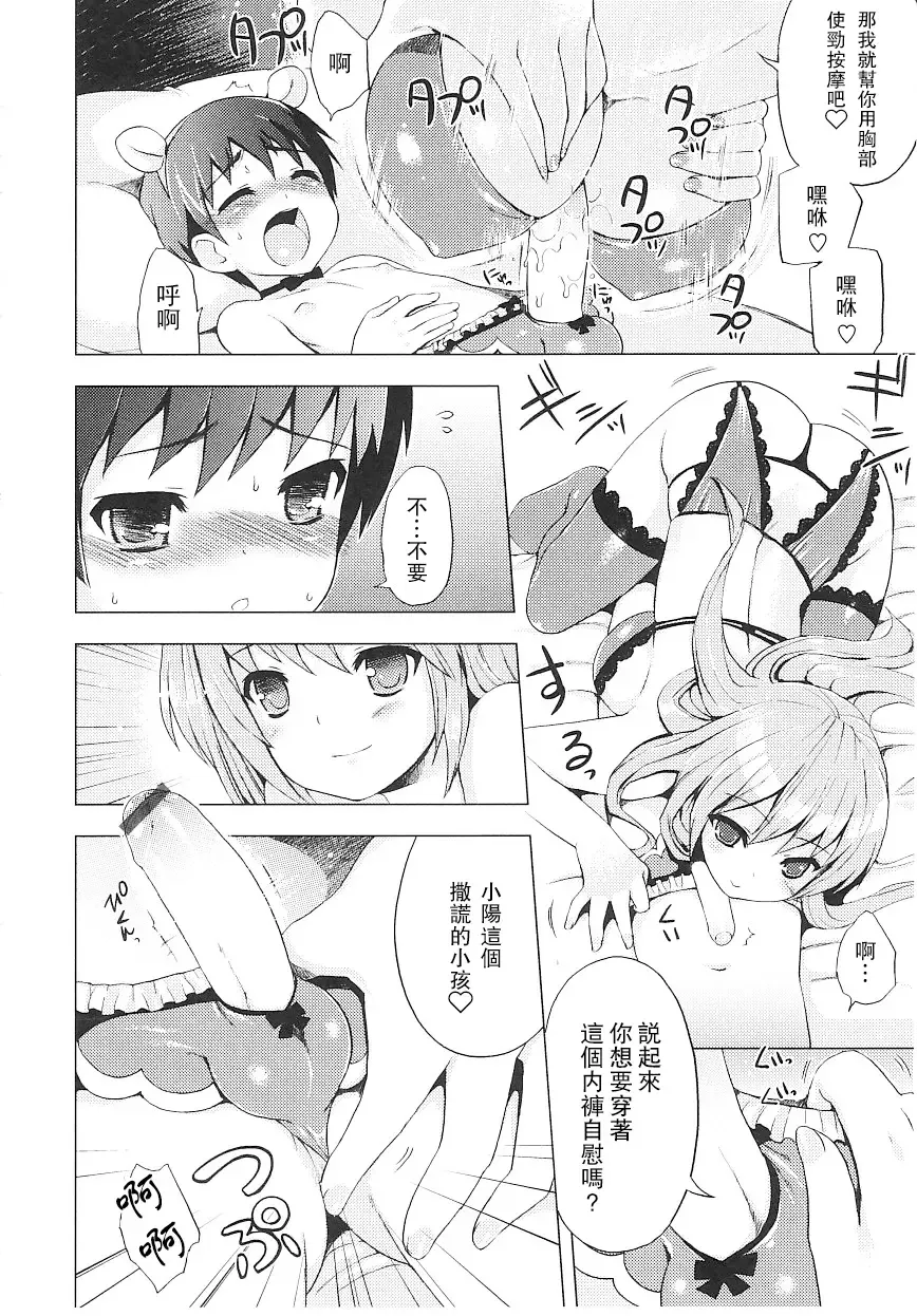 [Nemunemu] Tsuntsun Shichau Otoshigoro CH. 5-11 Fhentai - Page 116