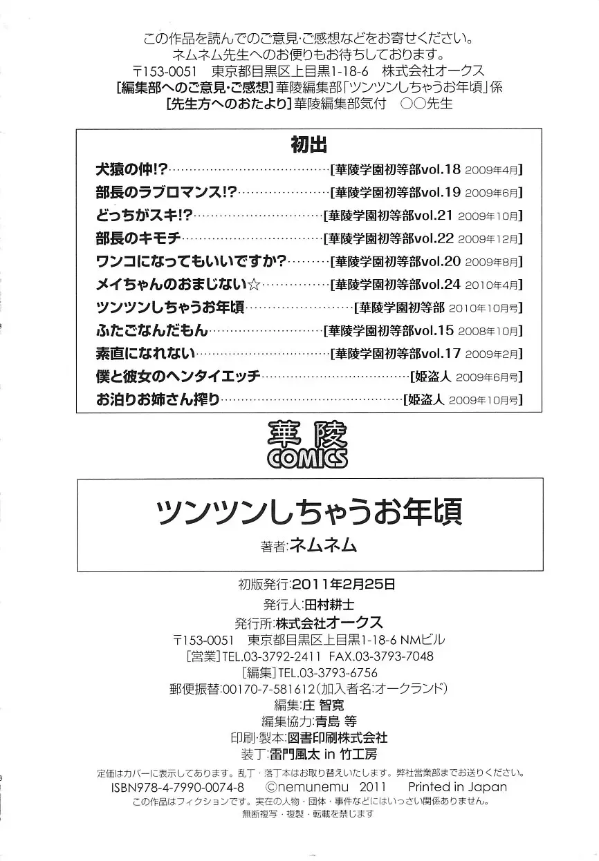 [Nemunemu] Tsuntsun Shichau Otoshigoro CH. 5-11 Fhentai - Page 132