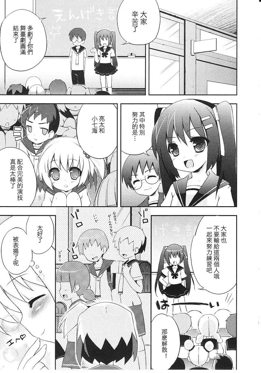 [Nemunemu] Tsuntsun Shichau Otoshigoro CH. 5-11 Fhentai - Page 3