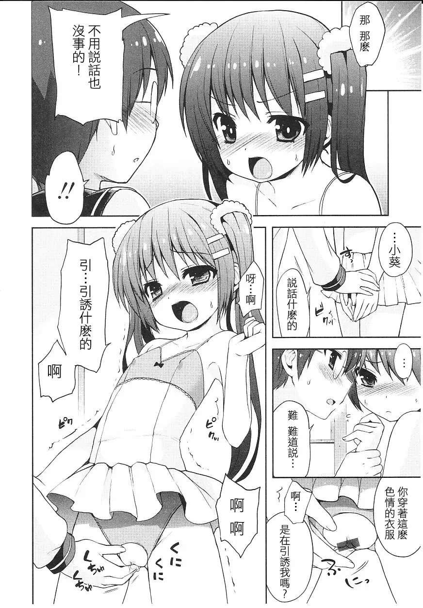 [Nemunemu] Tsuntsun Shichau Otoshigoro CH. 5-11 Fhentai - Page 36