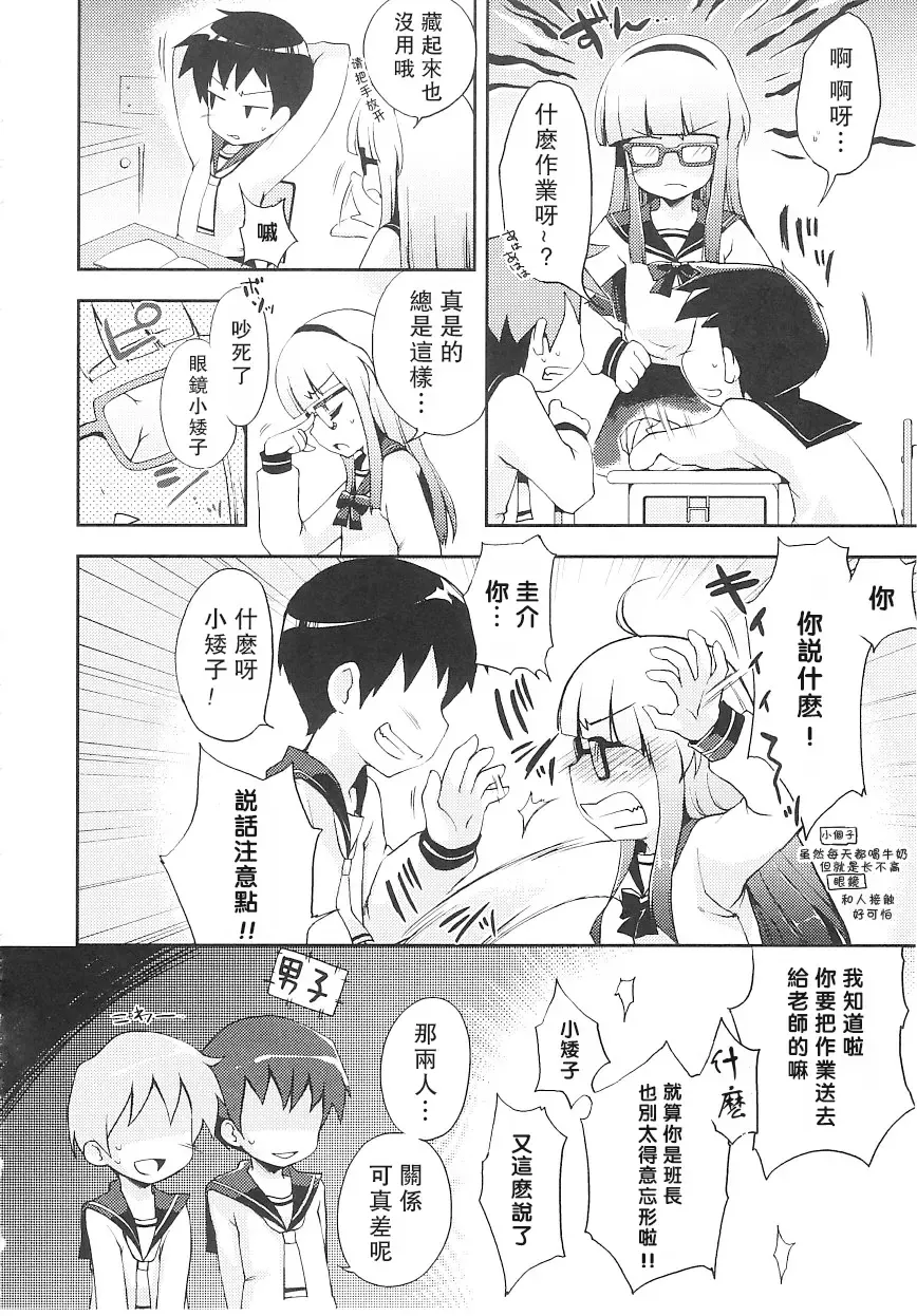 [Nemunemu] Tsuntsun Shichau Otoshigoro CH. 5-11 Fhentai - Page 70