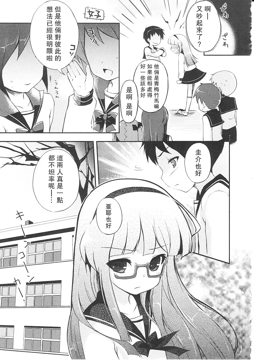 [Nemunemu] Tsuntsun Shichau Otoshigoro CH. 5-11 Fhentai - Page 71