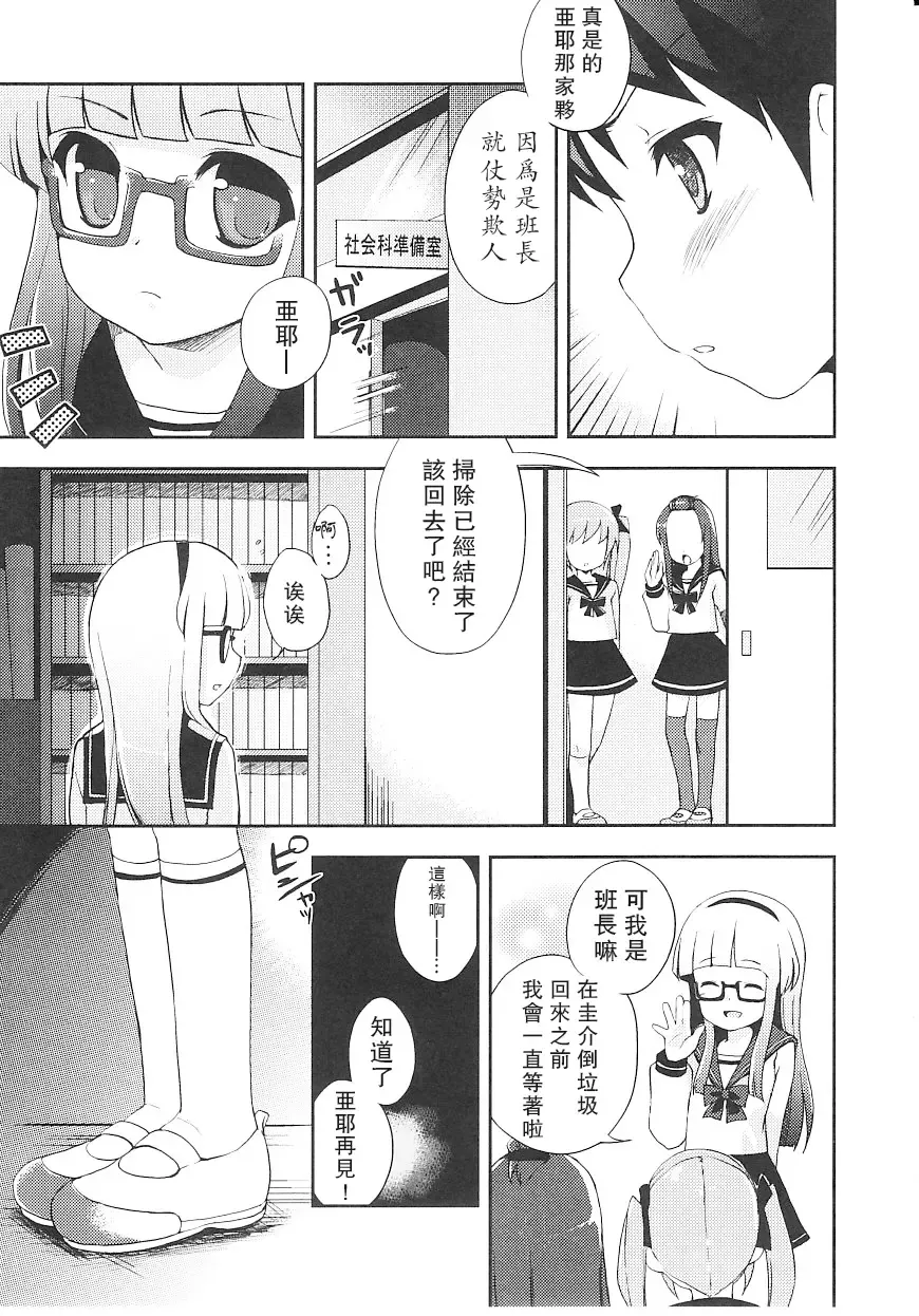 [Nemunemu] Tsuntsun Shichau Otoshigoro CH. 5-11 Fhentai - Page 73
