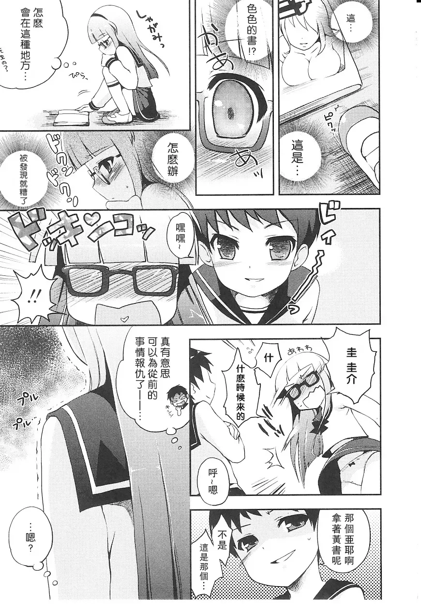 [Nemunemu] Tsuntsun Shichau Otoshigoro CH. 5-11 Fhentai - Page 75