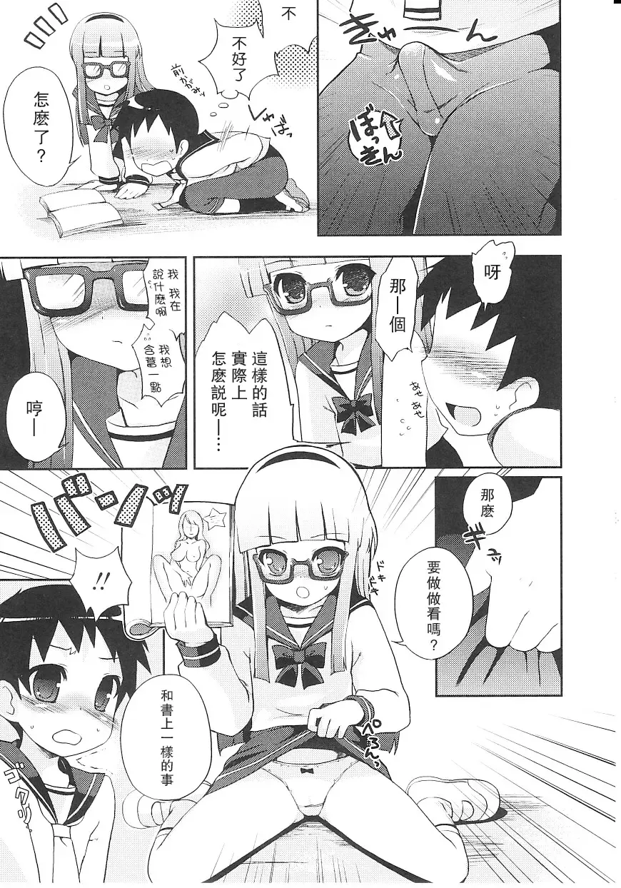 [Nemunemu] Tsuntsun Shichau Otoshigoro CH. 5-11 Fhentai - Page 77