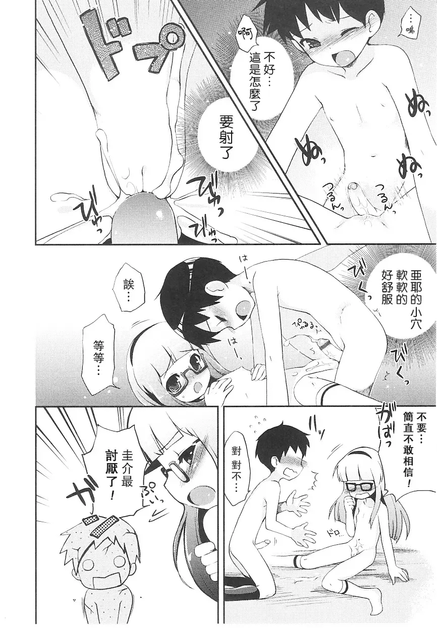 [Nemunemu] Tsuntsun Shichau Otoshigoro CH. 5-11 Fhentai - Page 82