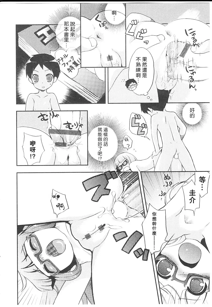 [Nemunemu] Tsuntsun Shichau Otoshigoro CH. 5-11 Fhentai - Page 84