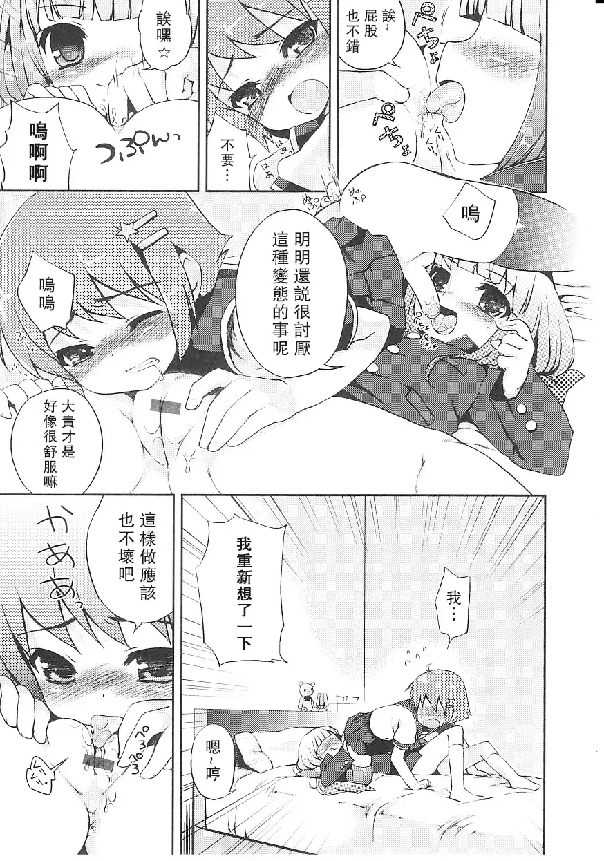 [Nemunemu] Tsuntsun Shichau Otoshigoro CH. 5-11 Fhentai - Page 93