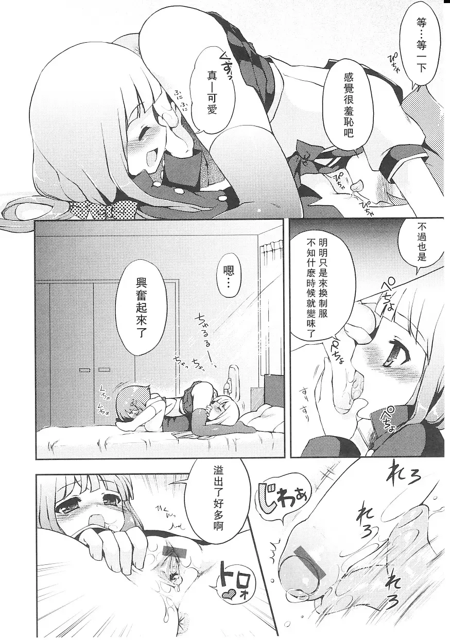 [Nemunemu] Tsuntsun Shichau Otoshigoro CH. 5-11 Fhentai - Page 94