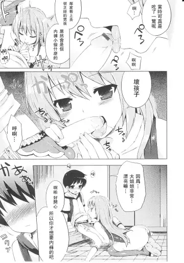 [Nemunemu] Tsuntsun Shichau Otoshigoro CH. 5-11 Fhentai - Page 111