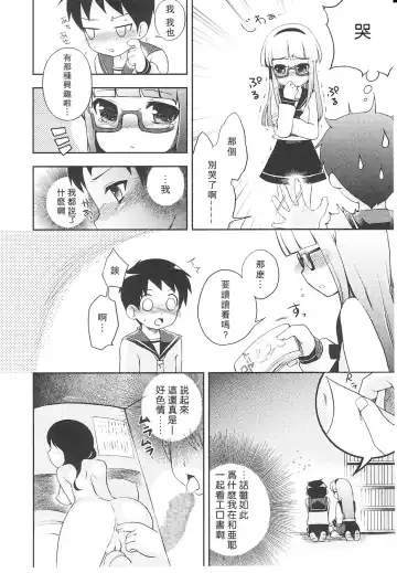 [Nemunemu] Tsuntsun Shichau Otoshigoro CH. 5-11 Fhentai - Page 76