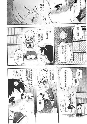 [Nemunemu] Tsuntsun Shichau Otoshigoro CH. 5-11 Fhentai - Page 88