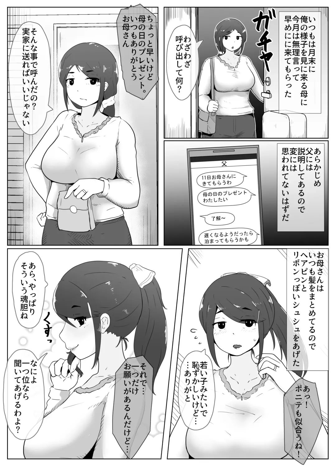 [Moya] Haha no Hi Boshi Kan 2019 Fhentai - Page 1